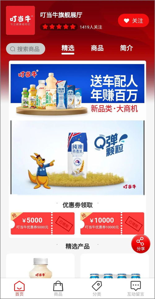 深度專訪 叮當牛跑出招商新速度，1419人關注、270個代理意向、110條商品留言的背后