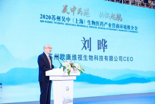 群英薈萃 開發區生物醫藥領軍大咖共話技術革新與產業未來