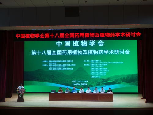 我校成功舉辦第十八屆全國藥用植物及植物藥學術研討會 生物醫藥技術信息咨詢助開新局